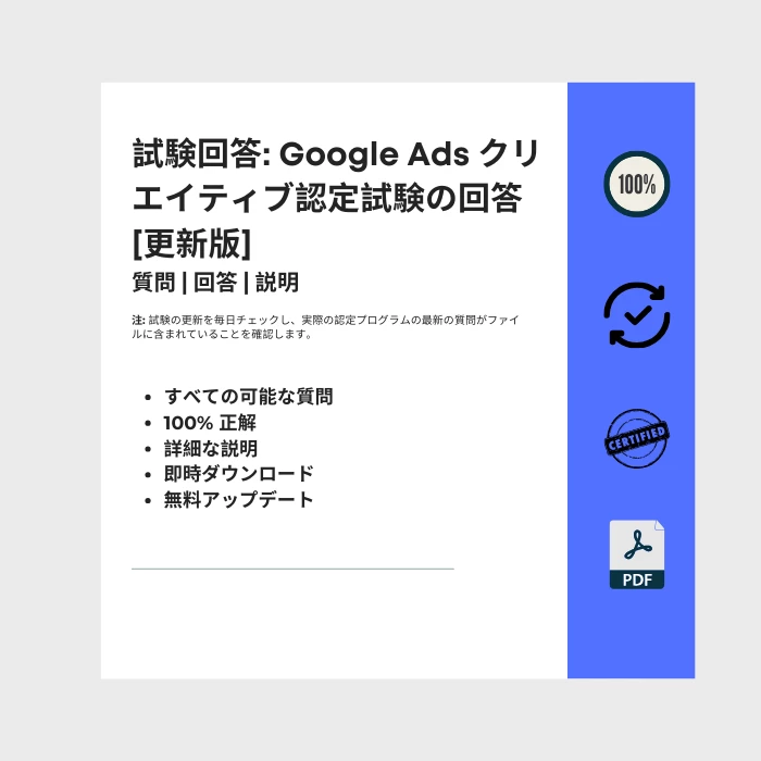 タイトルが付けられた電子書籍の表紙を示す画像 Google Ads クリエイティブ認定試験の回答